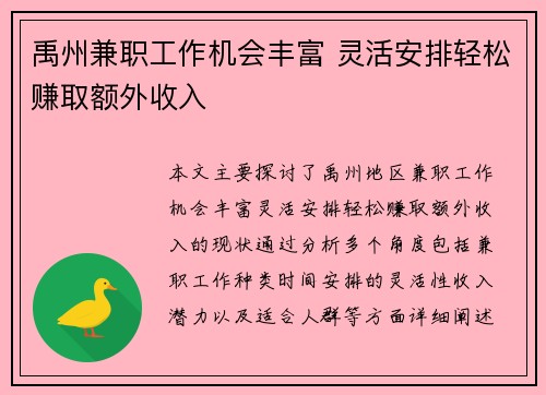 禹州兼职工作机会丰富 灵活安排轻松赚取额外收入