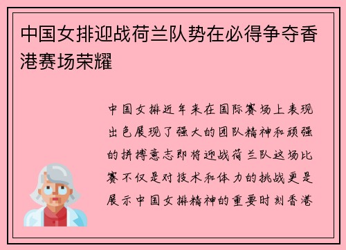中国女排迎战荷兰队势在必得争夺香港赛场荣耀