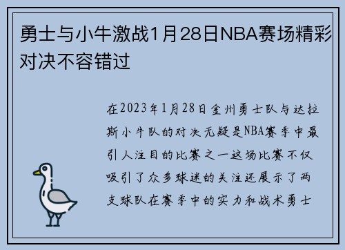 勇士与小牛激战1月28日NBA赛场精彩对决不容错过