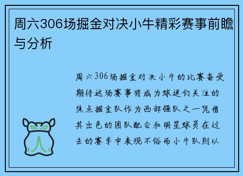 周六306场掘金对决小牛精彩赛事前瞻与分析