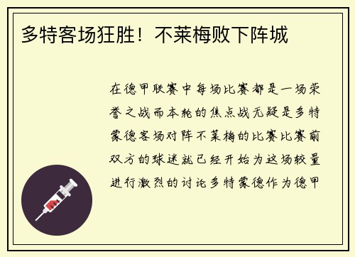 多特客场狂胜！不莱梅败下阵城