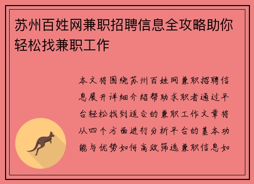 苏州百姓网兼职招聘信息全攻略助你轻松找兼职工作