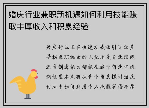 婚庆行业兼职新机遇如何利用技能赚取丰厚收入和积累经验