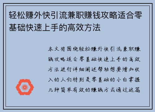 轻松赚外快引流兼职赚钱攻略适合零基础快速上手的高效方法