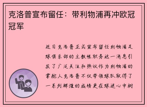 克洛普宣布留任：带利物浦再冲欧冠冠军