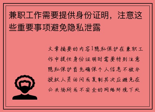 兼职工作需要提供身份证明，注意这些重要事项避免隐私泄露