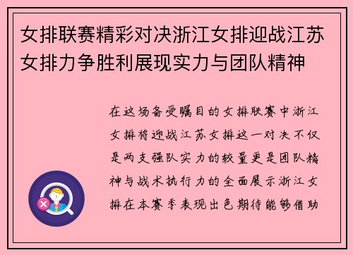 女排联赛精彩对决浙江女排迎战江苏女排力争胜利展现实力与团队精神