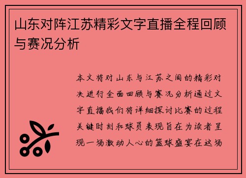 山东对阵江苏精彩文字直播全程回顾与赛况分析