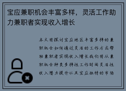 宝应兼职机会丰富多样，灵活工作助力兼职者实现收入增长