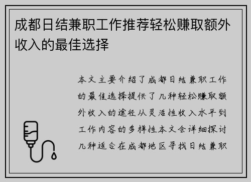 成都日结兼职工作推荐轻松赚取额外收入的最佳选择