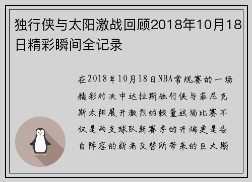 独行侠与太阳激战回顾2018年10月18日精彩瞬间全记录