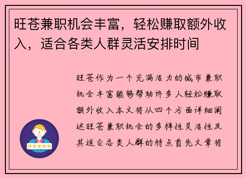 旺苍兼职机会丰富，轻松赚取额外收入，适合各类人群灵活安排时间