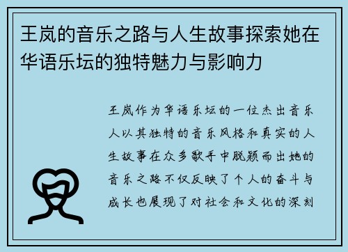 王岚的音乐之路与人生故事探索她在华语乐坛的独特魅力与影响力