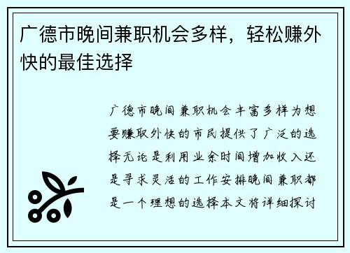 广德市晚间兼职机会多样，轻松赚外快的最佳选择