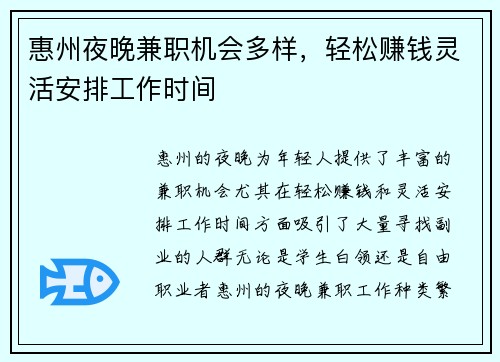 惠州夜晚兼职机会多样，轻松赚钱灵活安排工作时间