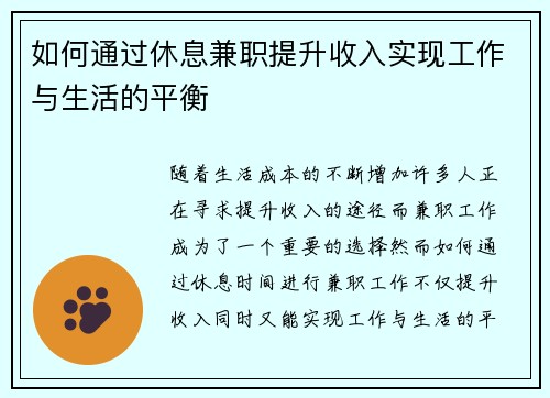 如何通过休息兼职提升收入实现工作与生活的平衡