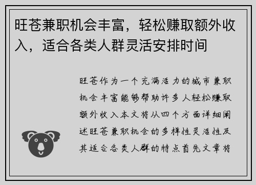 旺苍兼职机会丰富，轻松赚取额外收入，适合各类人群灵活安排时间