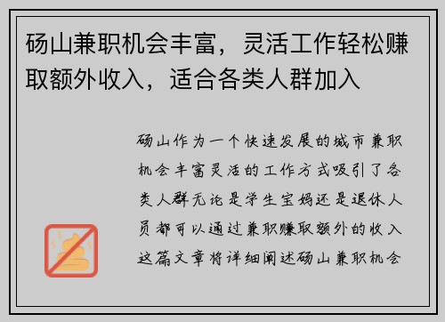 砀山兼职机会丰富，灵活工作轻松赚取额外收入，适合各类人群加入