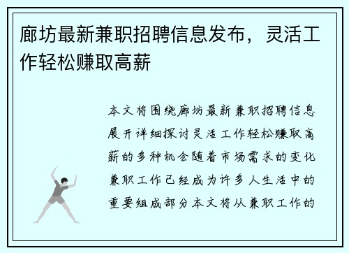 廊坊最新兼职招聘信息发布，灵活工作轻松赚取高薪