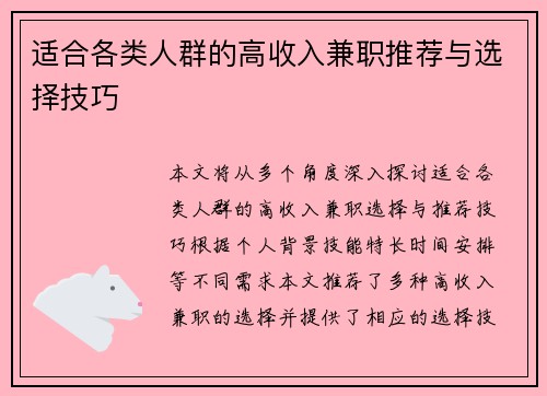 适合各类人群的高收入兼职推荐与选择技巧