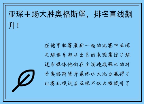 亚琛主场大胜奥格斯堡，排名直线飙升！