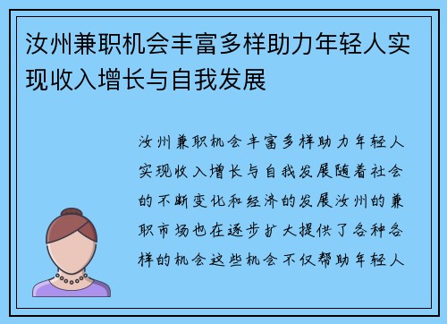汝州兼职机会丰富多样助力年轻人实现收入增长与自我发展