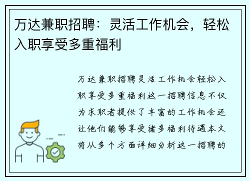 万达兼职招聘：灵活工作机会，轻松入职享受多重福利