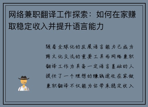 网络兼职翻译工作探索：如何在家赚取稳定收入并提升语言能力