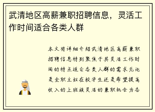 武清地区高薪兼职招聘信息，灵活工作时间适合各类人群