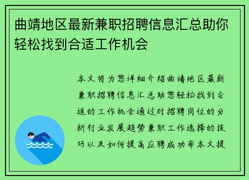 曲靖地区最新兼职招聘信息汇总助你轻松找到合适工作机会