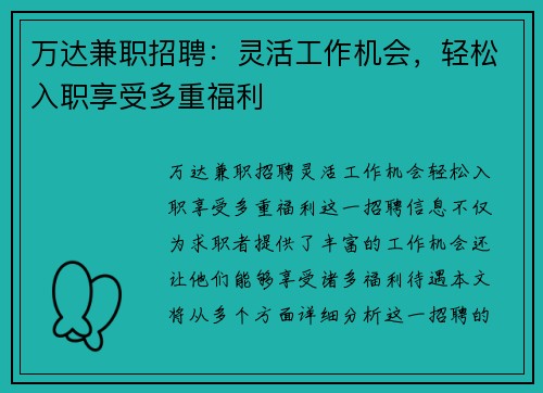 万达兼职招聘：灵活工作机会，轻松入职享受多重福利