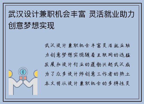 武汉设计兼职机会丰富 灵活就业助力创意梦想实现