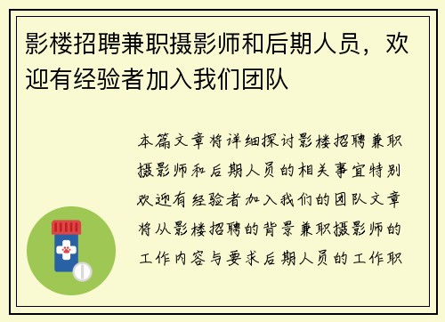 影楼招聘兼职摄影师和后期人员，欢迎有经验者加入我们团队