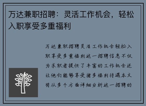 万达兼职招聘：灵活工作机会，轻松入职享受多重福利