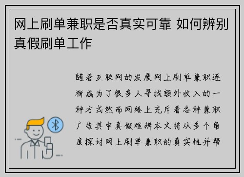 网上刷单兼职是否真实可靠 如何辨别真假刷单工作