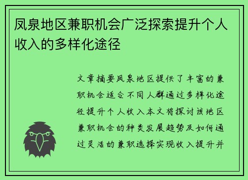 凤泉地区兼职机会广泛探索提升个人收入的多样化途径