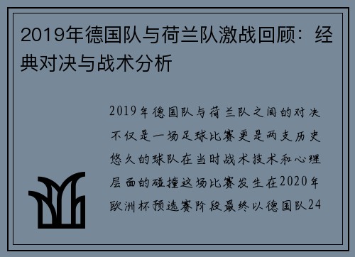 2019年德国队与荷兰队激战回顾：经典对决与战术分析