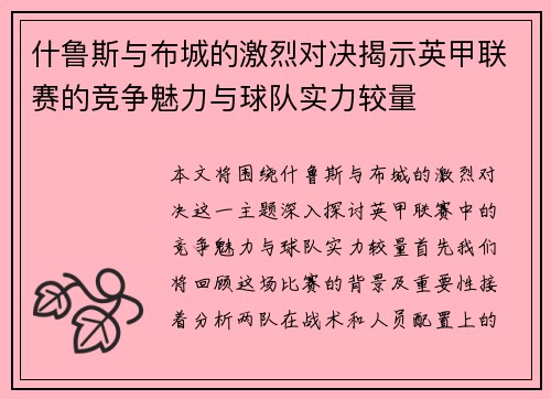 什鲁斯与布城的激烈对决揭示英甲联赛的竞争魅力与球队实力较量