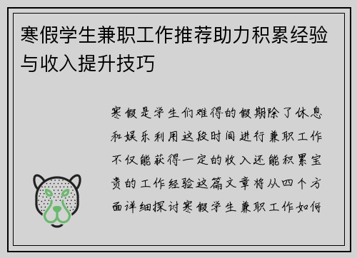 寒假学生兼职工作推荐助力积累经验与收入提升技巧