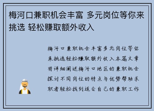 梅河口兼职机会丰富 多元岗位等你来挑选 轻松赚取额外收入