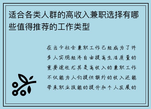 适合各类人群的高收入兼职选择有哪些值得推荐的工作类型