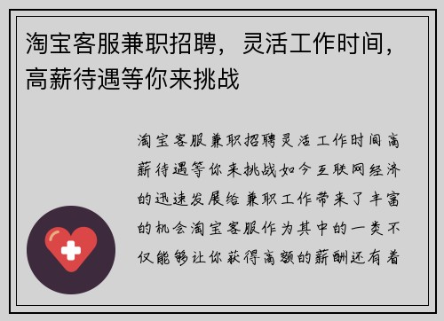 淘宝客服兼职招聘，灵活工作时间，高薪待遇等你来挑战
