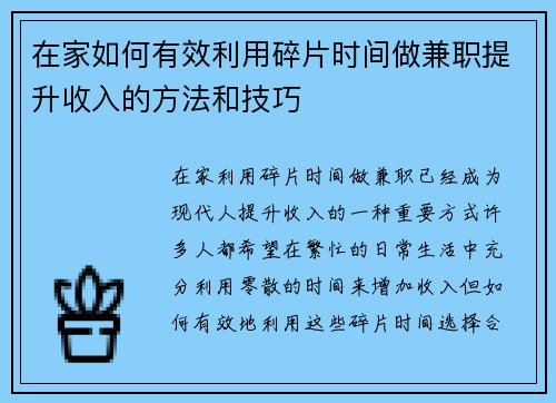 在家如何有效利用碎片时间做兼职提升收入的方法和技巧