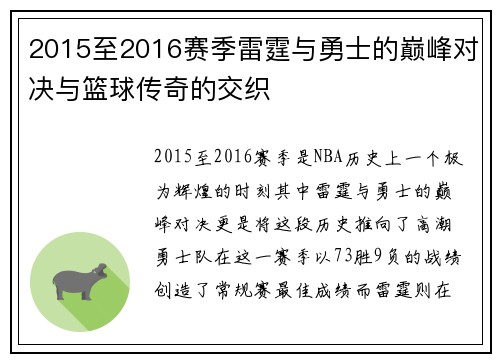2015至2016赛季雷霆与勇士的巅峰对决与篮球传奇的交织