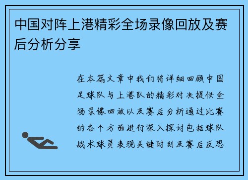 中国对阵上港精彩全场录像回放及赛后分析分享