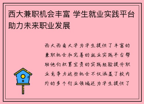西大兼职机会丰富 学生就业实践平台助力未来职业发展