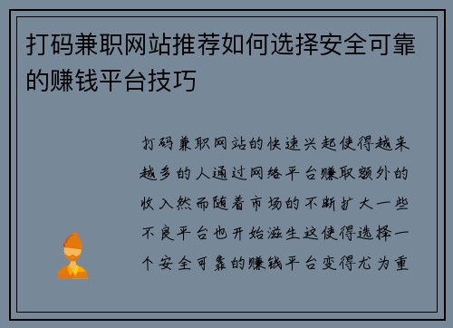 打码兼职网站推荐如何选择安全可靠的赚钱平台技巧
