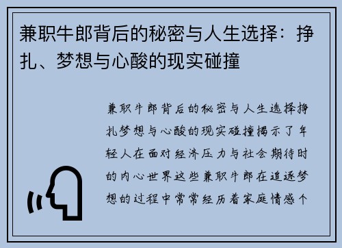 兼职牛郎背后的秘密与人生选择：挣扎、梦想与心酸的现实碰撞