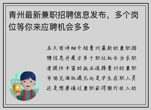 青州最新兼职招聘信息发布，多个岗位等你来应聘机会多多