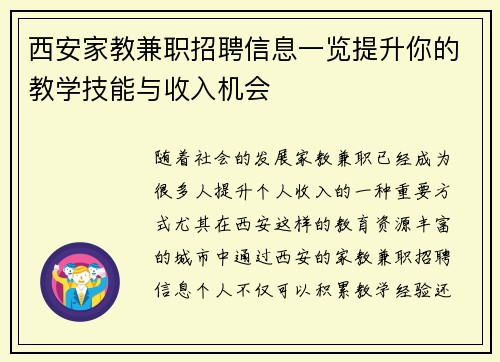 西安家教兼职招聘信息一览提升你的教学技能与收入机会